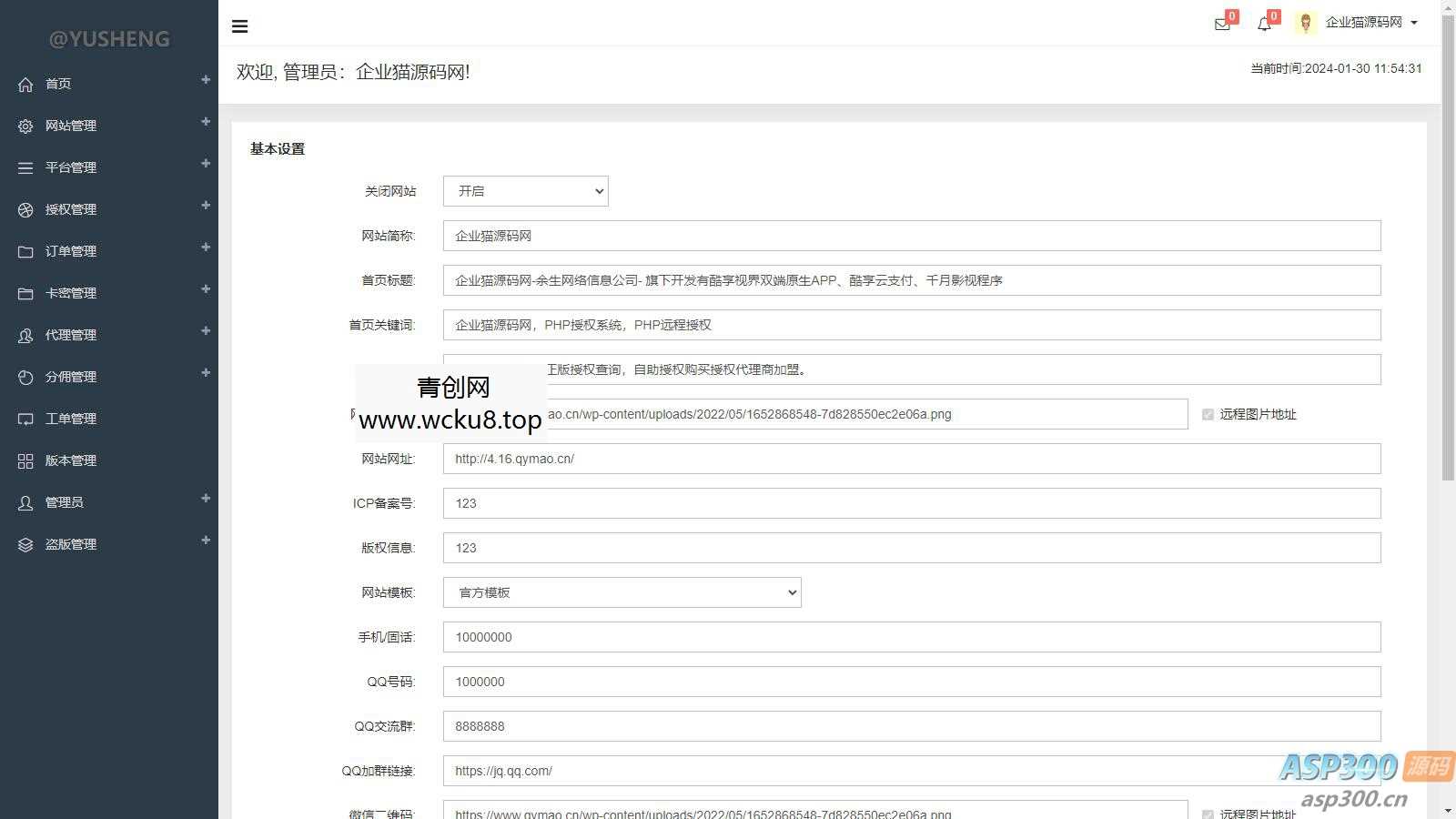 企业级授权源码 – 高价值企业授权系统，内含授权系统、工单系统和盗版检测功能