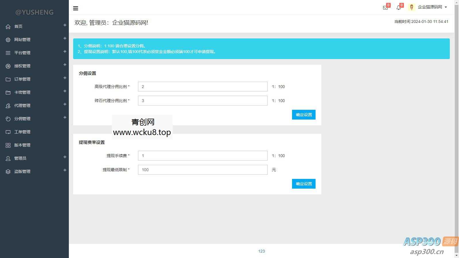 企业级授权源码 – 高价值企业授权系统，内含授权系统、工单系统和盗版检测功能