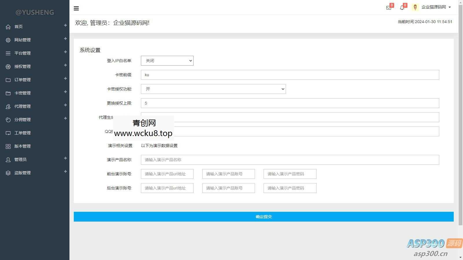 企业级授权源码 – 高价值企业授权系统，内含授权系统、工单系统和盗版检测功能