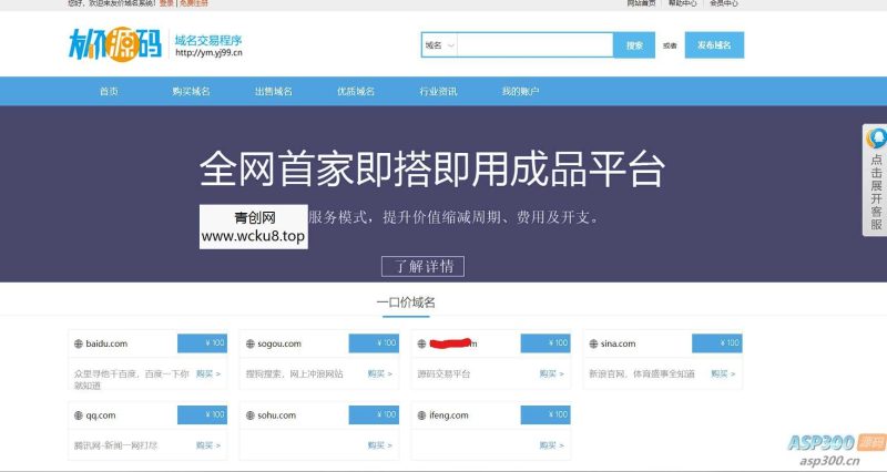 域名交易系统源码 无需授权即可正常使用，附带后台功能网赚项目-副业赚钱-互联网创业-资源整合青创网