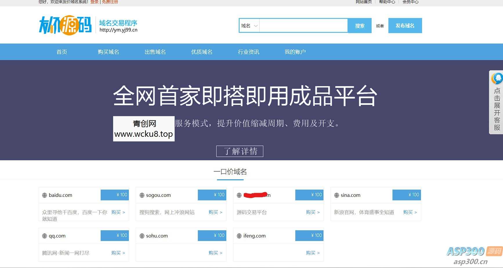 域名交易系统源码 无需授权即可正常使用，附带后台功能网赚项目-副业赚钱-互联网创业-资源整合青创网