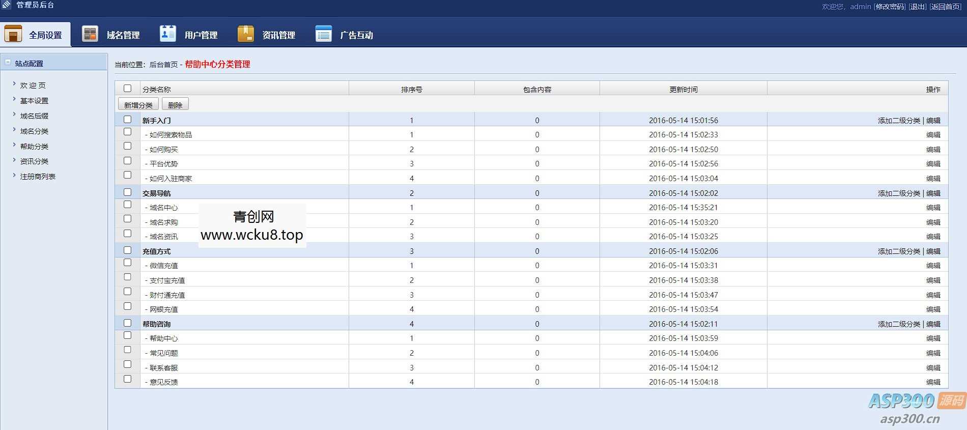 域名交易系统源码 无需授权即可正常使用，附带后台功能
