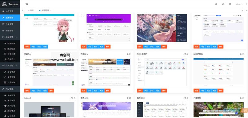 2024最新开源解密版TwoNav网址导航系统源码去授权破解版 内置二十多套主题模板网赚项目-副业赚钱-互联网创业-资源整合青创网