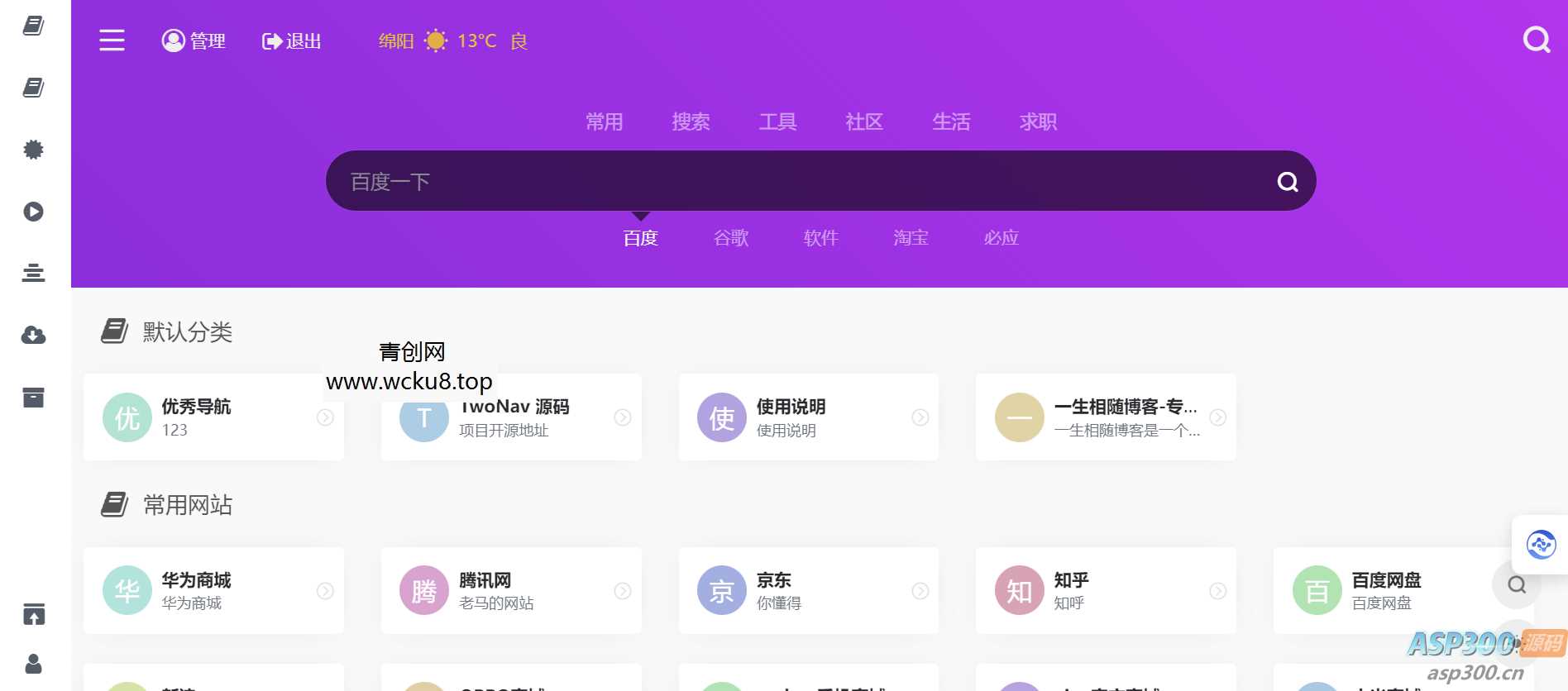 2024最新开源解密版TwoNav网址导航系统源码去授权破解版 内置二十多套主题模板