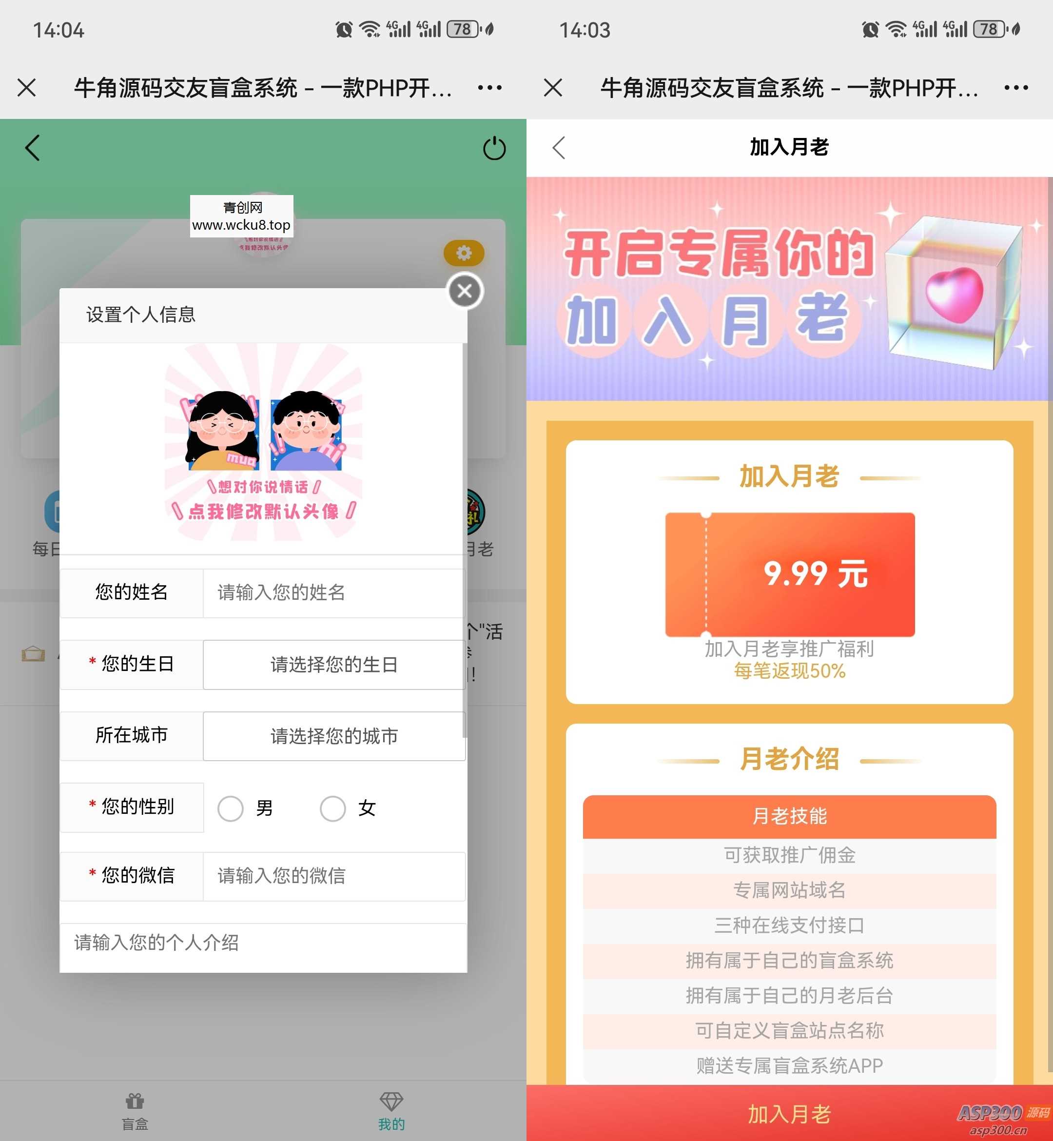 牛角交友盲盒系统PHP开源的盲盒源码