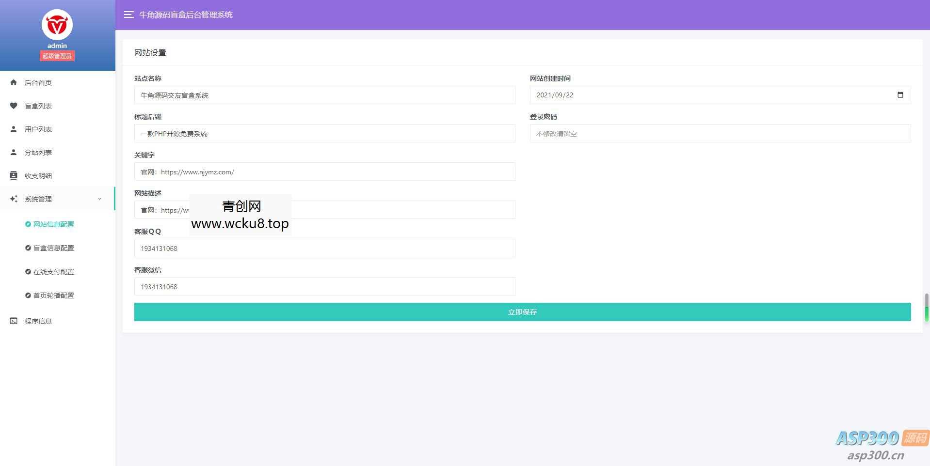 牛角交友盲盒系统PHP开源的盲盒源码
