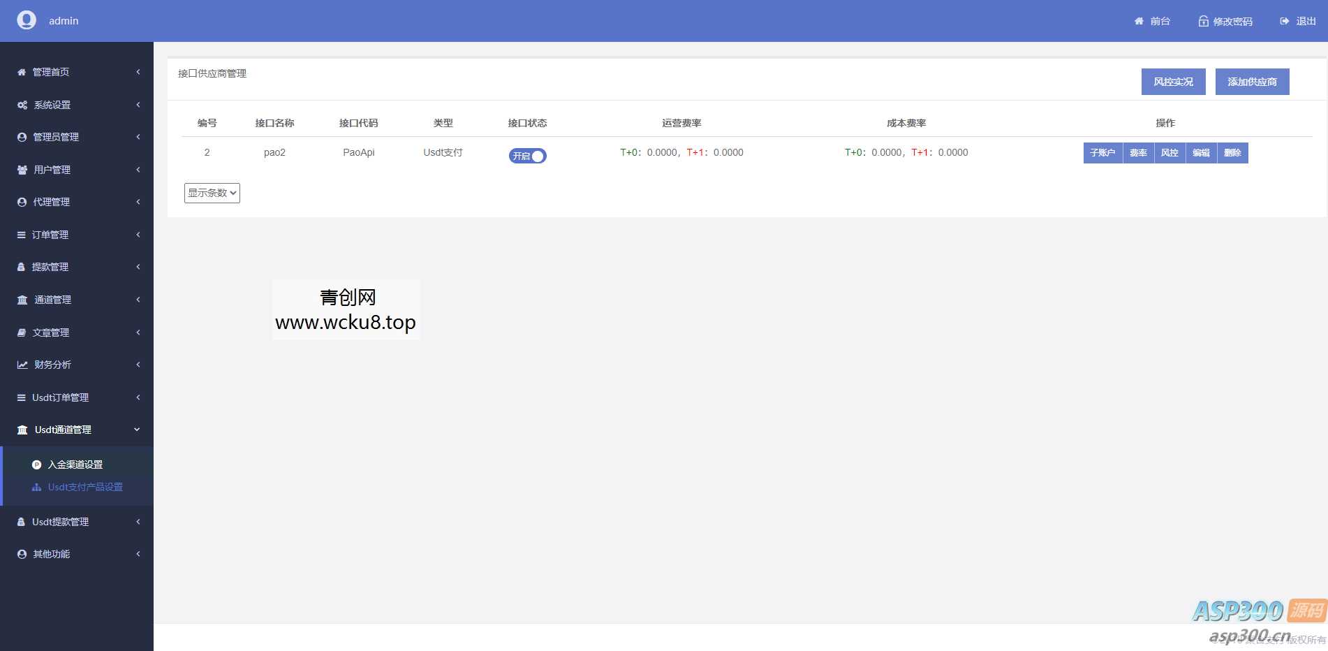 第三方区块链支付平台 usdt支付系统 第三方支付系统 支付源码