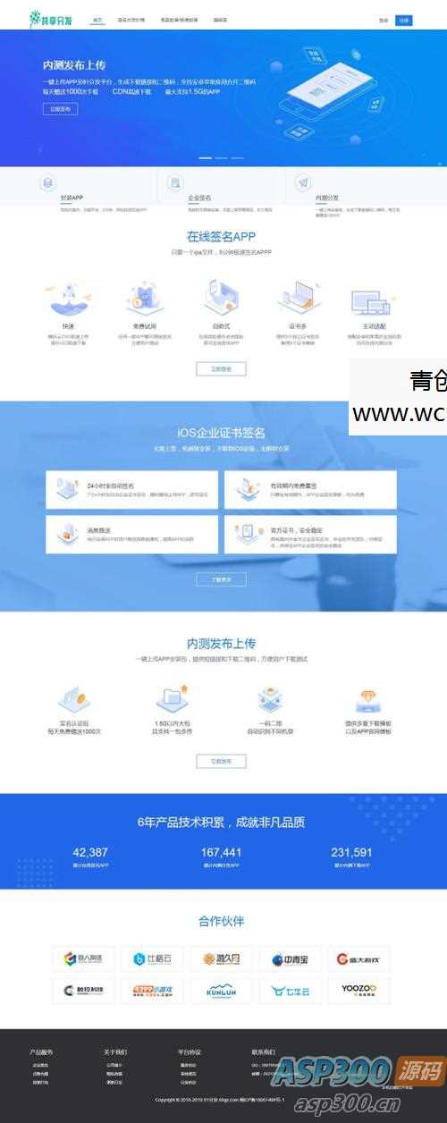 【APP分发系统二开版】首发一键免IOS免签封包分发平台源码 带绿标网赚项目-副业赚钱-互联网创业-资源整合青创网