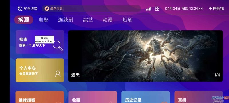 TVBox二次开发影视系统酷点1.4.4反编译版本网赚项目-副业赚钱-互联网创业-资源整合青创网