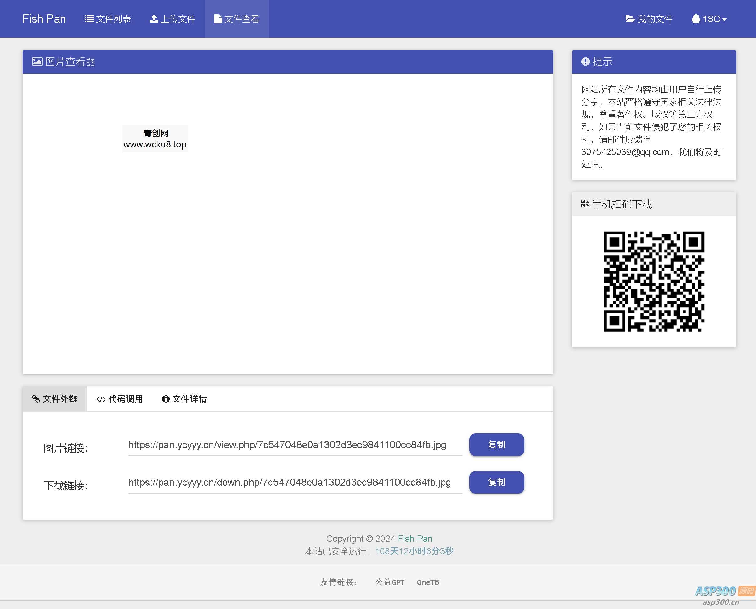 Fish美化版 彩虹外链网盘界面UI 网盘外链工具在线 支持外链功能的网盘