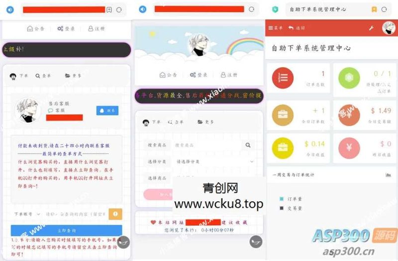 外面收费的彩虹自助下单系统模板网赚项目-副业赚钱-互联网创业-资源整合青创网