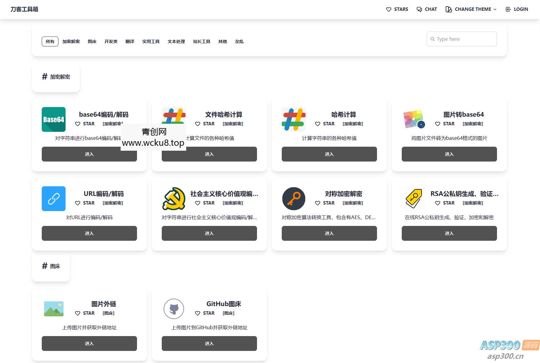 2024最新在线工具箱网站系统源码