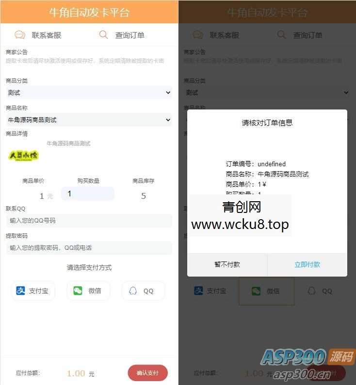 牛角个人发卡程序手机版自适应源码 完美版对接免签约支付网赚项目-副业赚钱-互联网创业-资源整合青创网