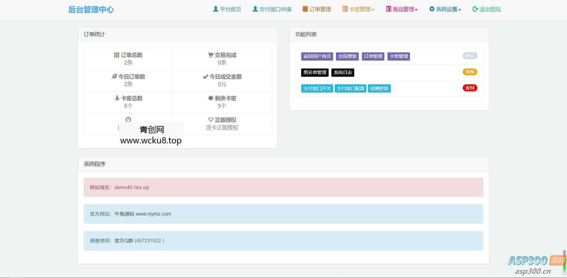 牛角个人发卡程序手机版自适应源码 完美版对接免签约支付