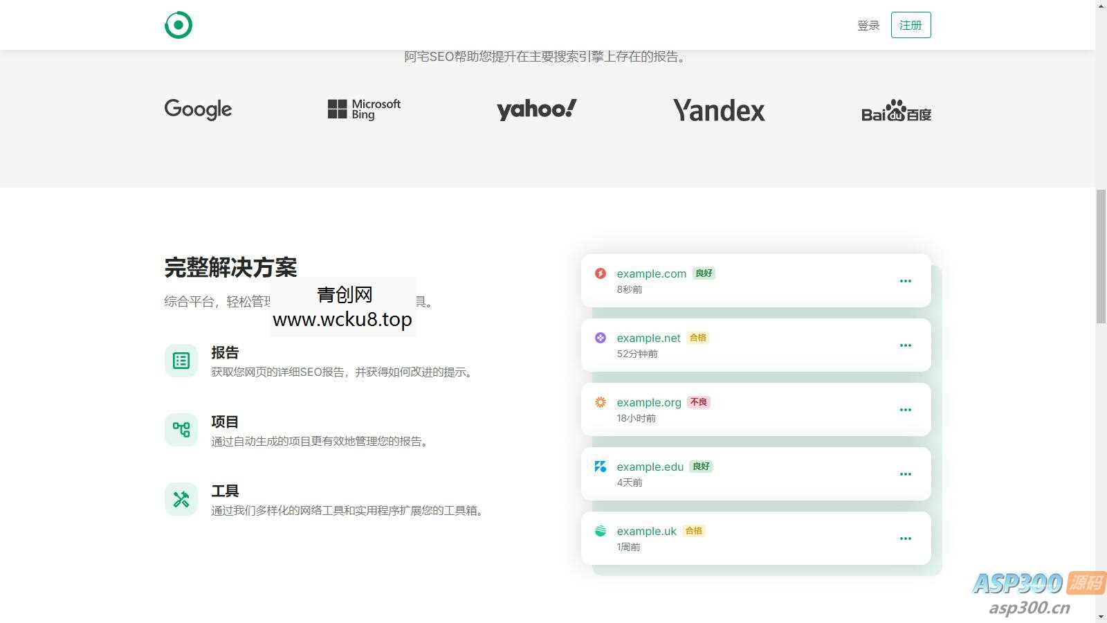 轻量SEO分析报告程序网站已开心去授权