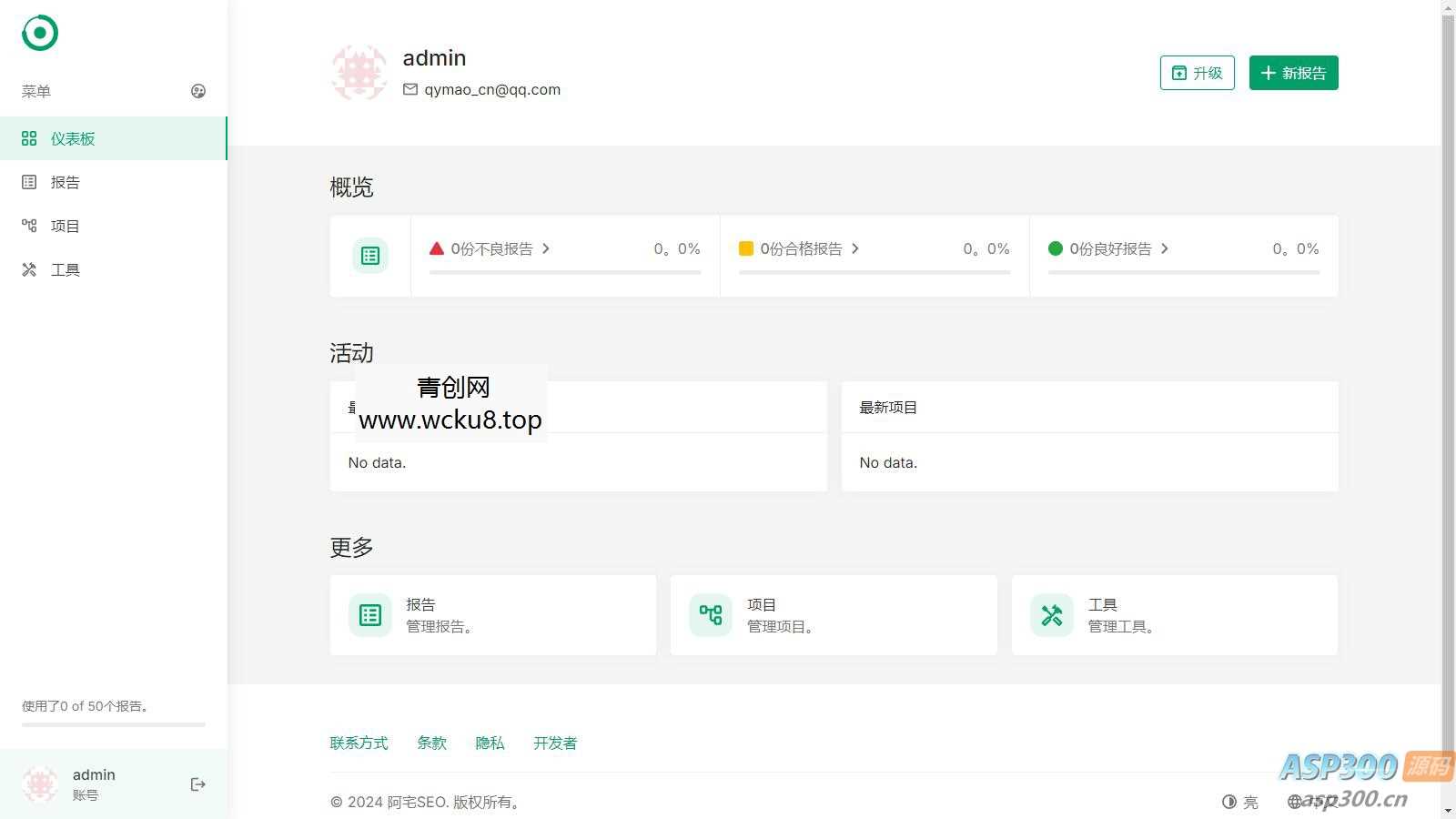 轻量SEO分析报告程序网站已开心去授权