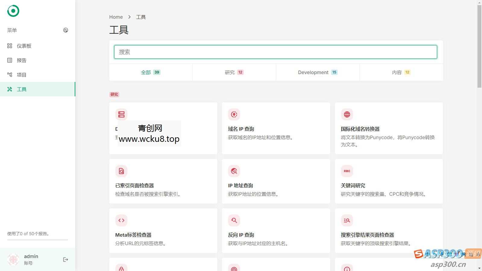 轻量SEO分析报告程序网站已开心去授权