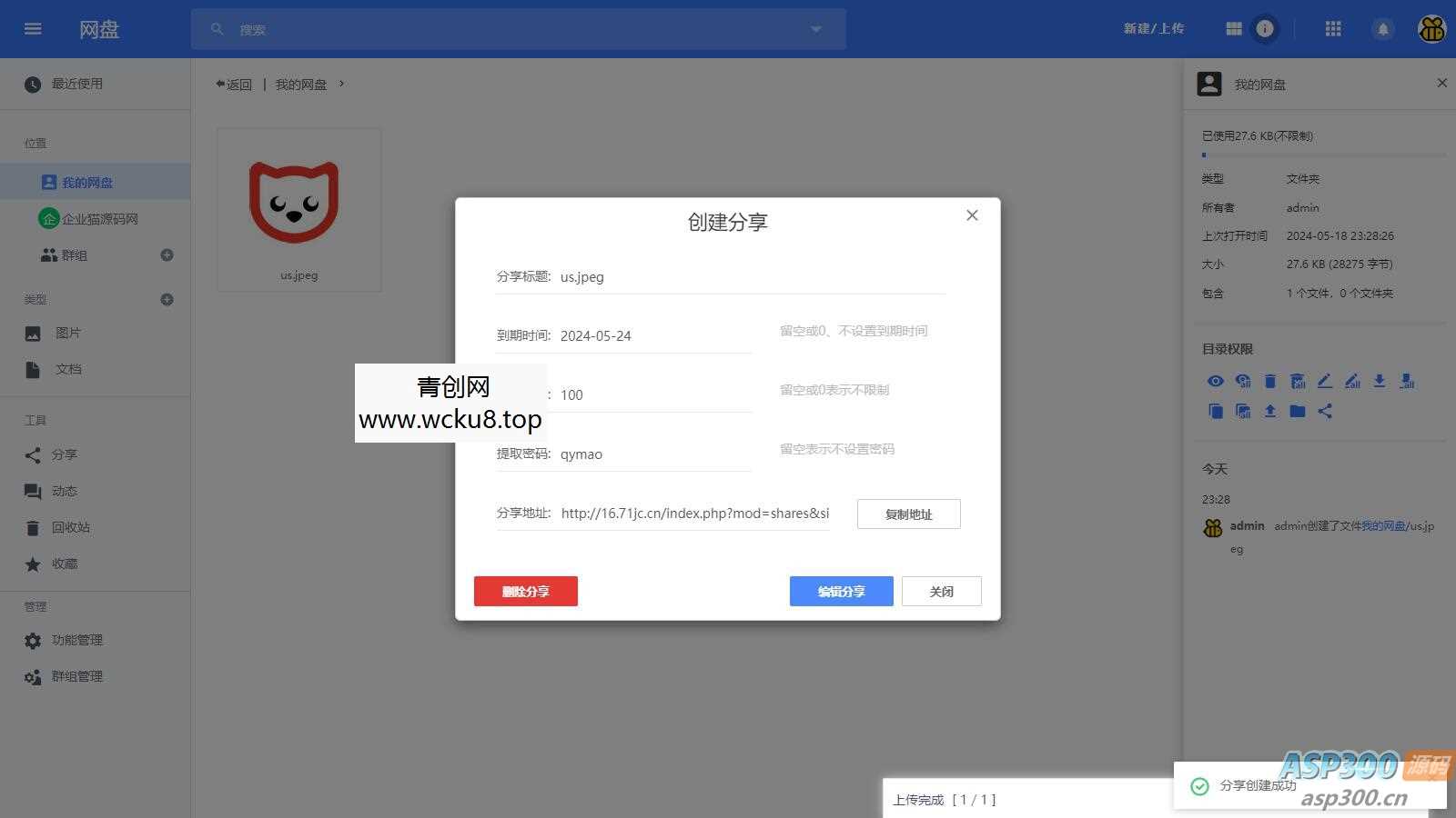 web网盘系统源码一键安装版