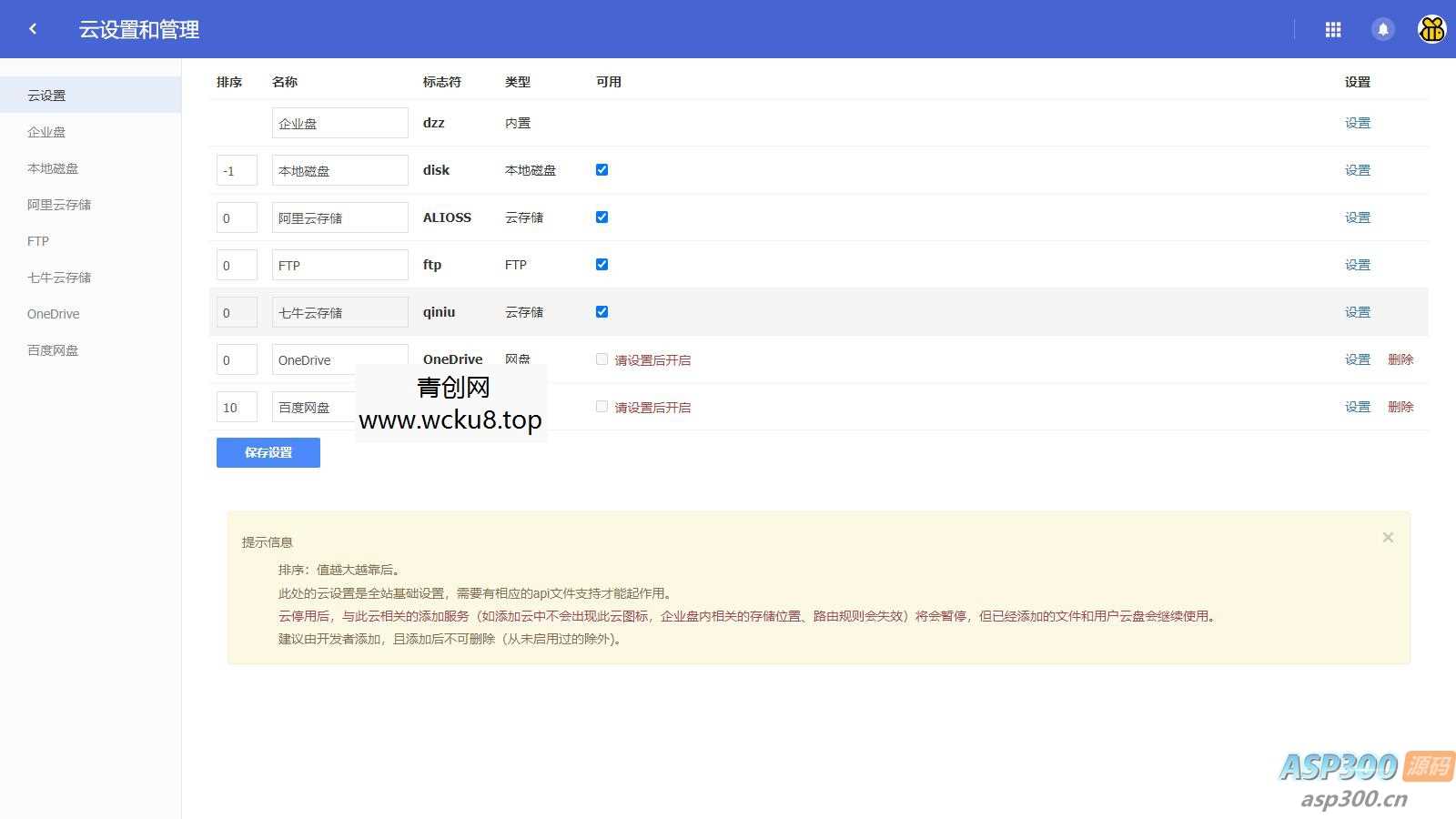 web网盘系统源码一键安装版