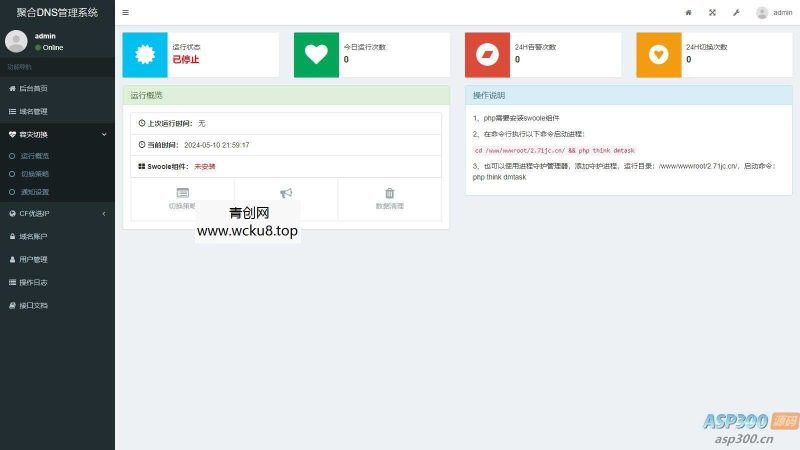 彩虹聚合二级域名DNS管理系统源码v1.3网赚项目-副业赚钱-互联网创业-资源整合青创网