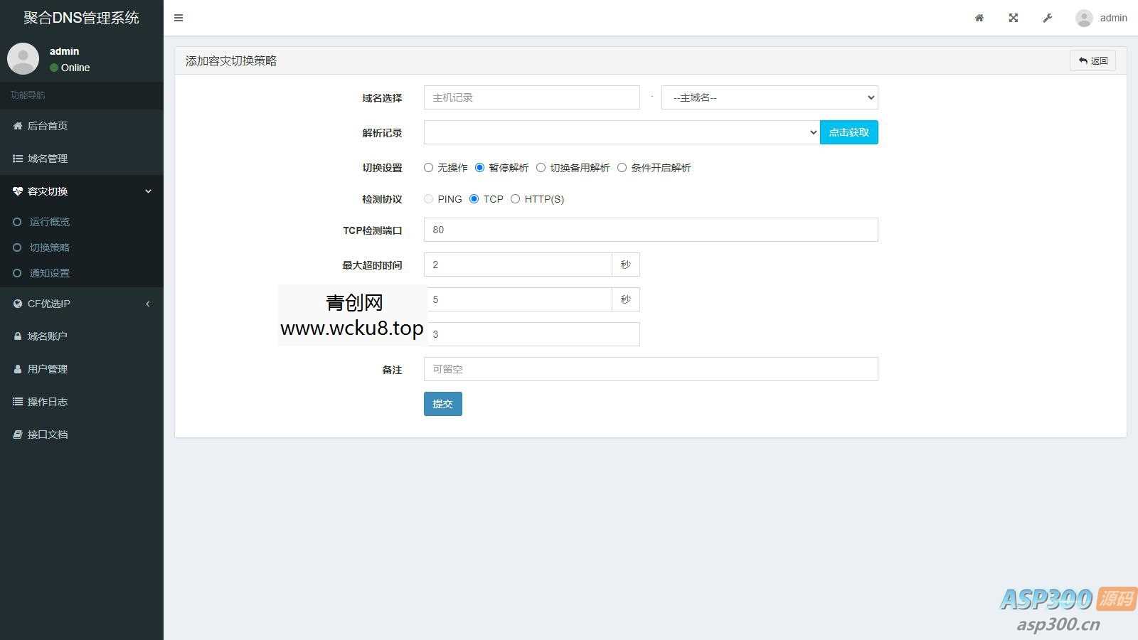 彩虹聚合二级域名DNS管理系统源码v1.3