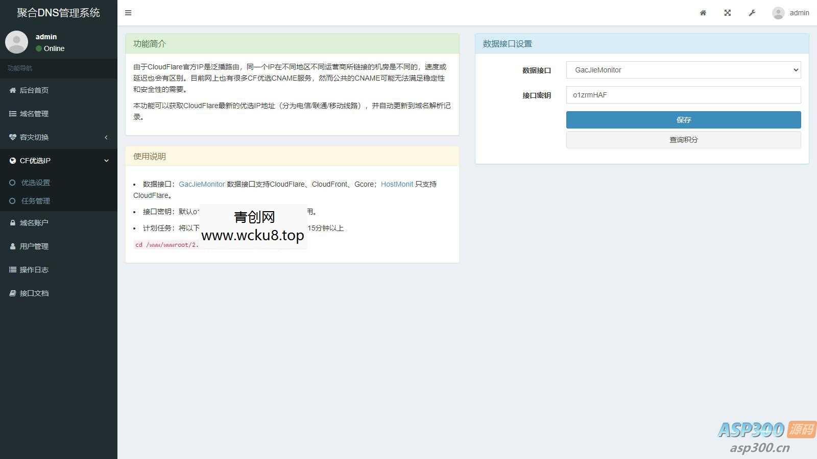 彩虹聚合二级域名DNS管理系统源码v1.3