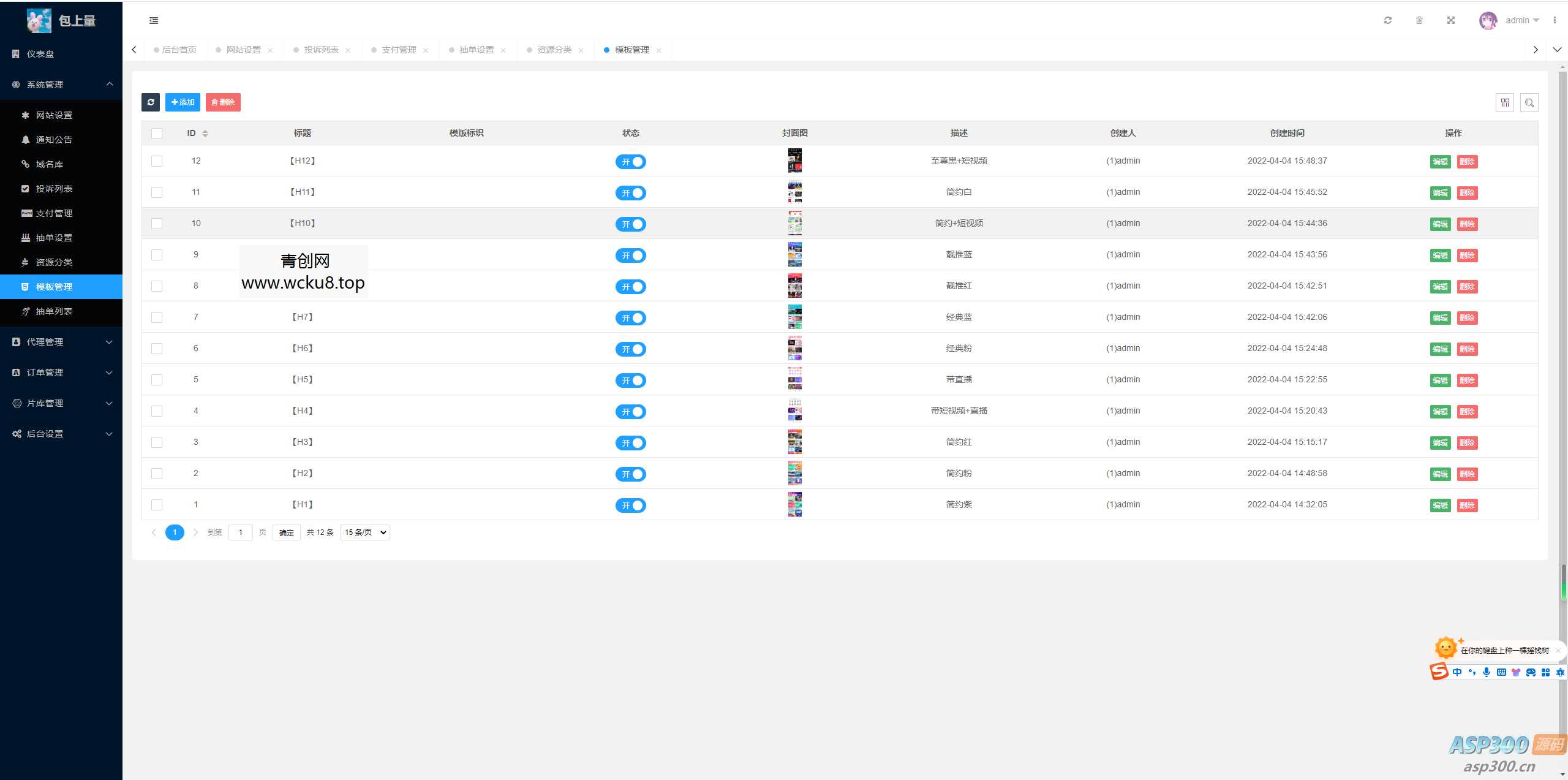 最新商业视频打赏系统源码拥有多套模板包含代理后台已对接支付