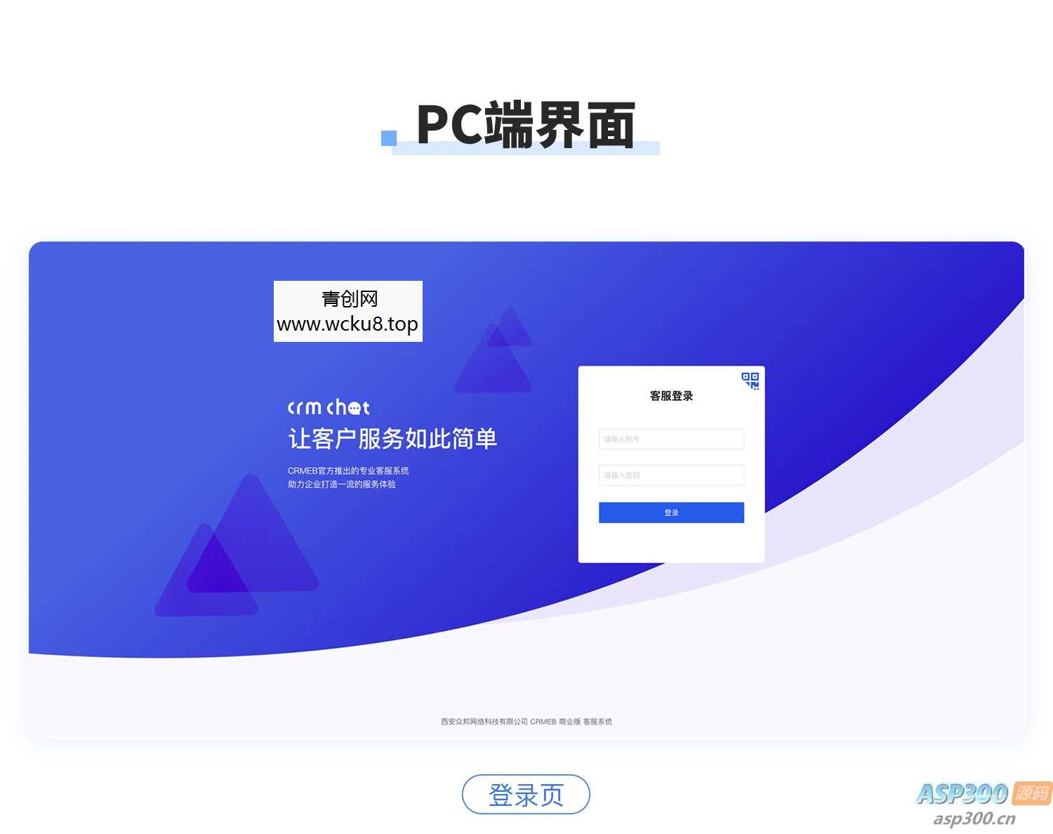 CRMChat网页客服系统源码，支持H5网页接入