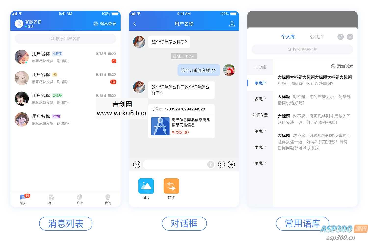CRMChat网页客服系统源码，支持H5网页接入