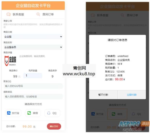 个人发卡程序手机版自适应源码 完美版对接免签约支付网赚项目-副业赚钱-互联网创业-资源整合青创网