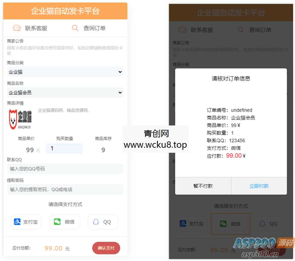 个人发卡程序手机版自适应源码 完美版对接免签约支付网赚项目-副业赚钱-互联网创业-资源整合青创网