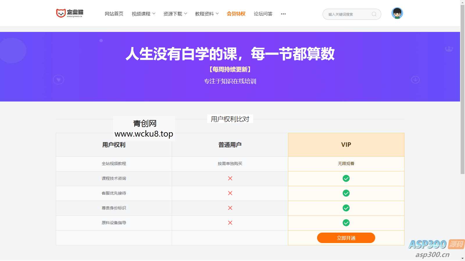 精品UI知识付费系统源码 响应式视频教程知识付费软件下载网站模板
