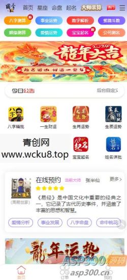 新版周易测算系统源码  去授权完美运行网赚项目-副业赚钱-互联网创业-资源整合青创网