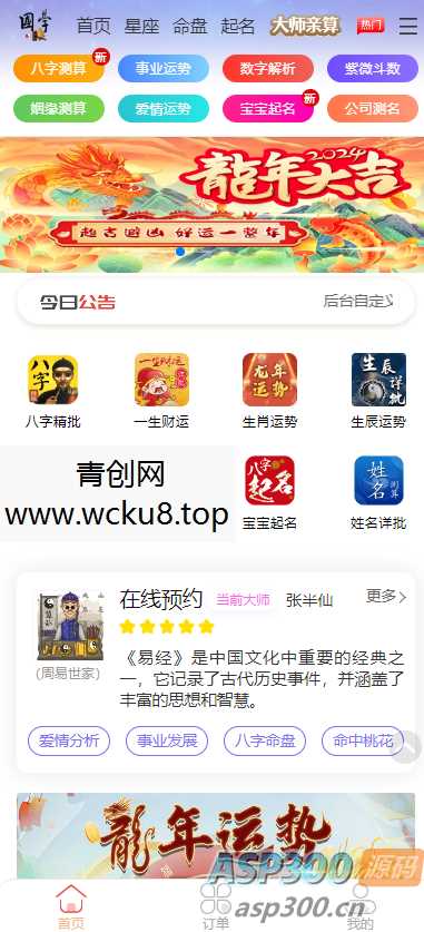 新版周易测算系统源码  去授权完美运行网赚项目-副业赚钱-互联网创业-资源整合青创网