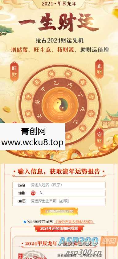 新版周易测算系统源码  去授权完美运行