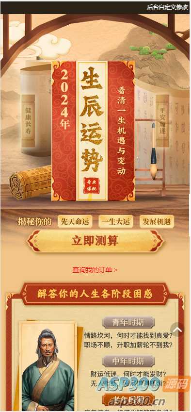 新版周易测算系统源码  去授权完美运行