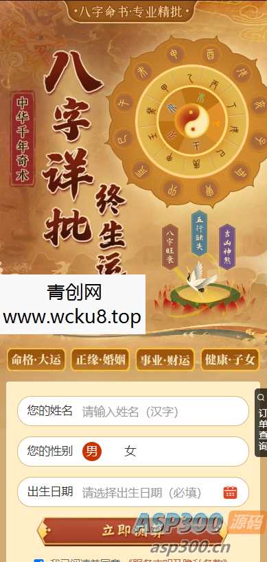 新版周易测算系统源码  去授权完美运行