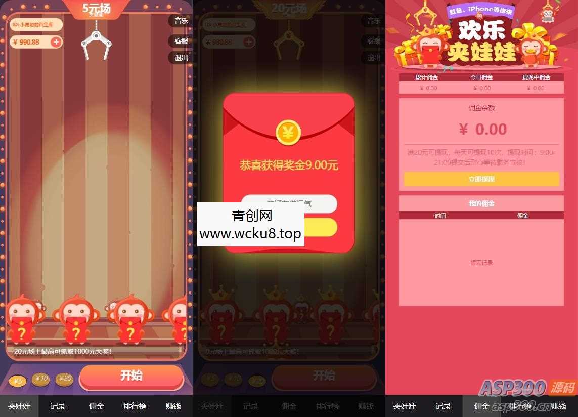 红包互换夹娃娃源码网赚项目-副业赚钱-互联网创业-资源整合青创网