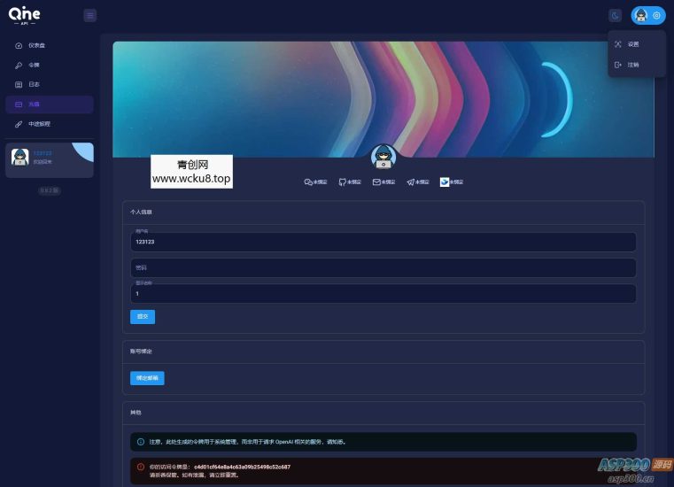 2024 AI中转计费平台系统源码网赚项目-副业赚钱-互联网创业-资源整合青创网