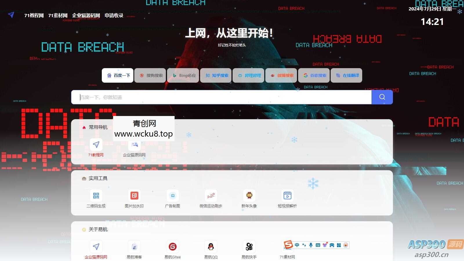 网址导航系统源码 光年全新v5模板网赚项目-副业赚钱-互联网创业-资源整合青创网