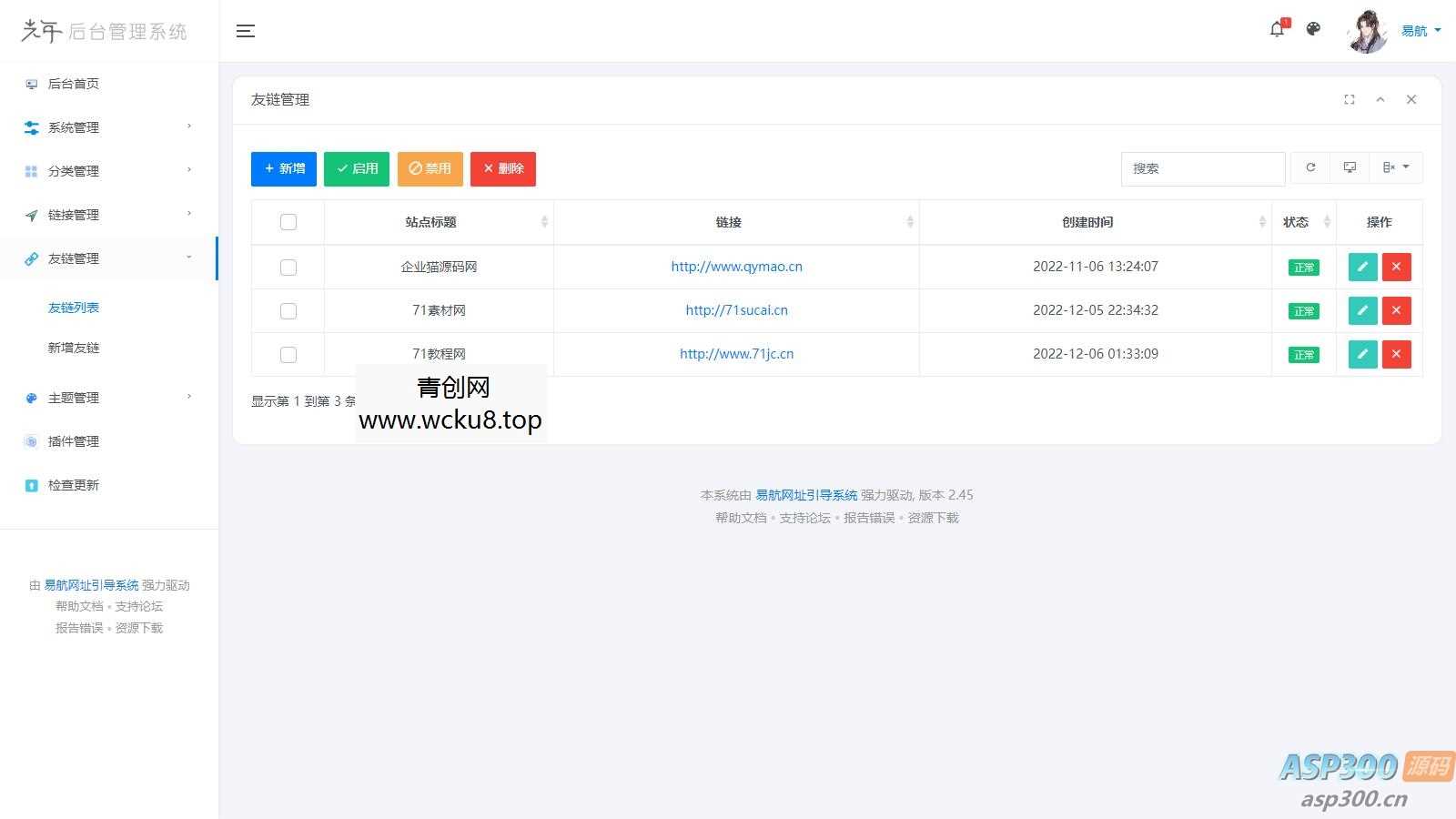 网址导航系统源码 光年全新v5模板