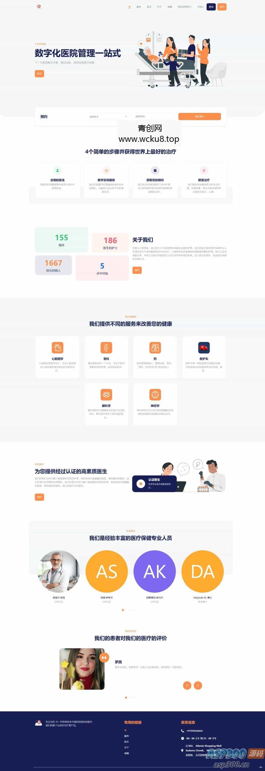 Hospital 14.6.0全开源医院管理预约系统源码网赚项目-副业赚钱-互联网创业-资源整合青创网