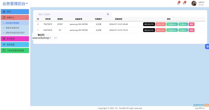 2024最新获取txl通讯录、短信系统，APP支持安卓IOS双端原生网赚项目-副业赚钱-互联网创业-资源整合青创网