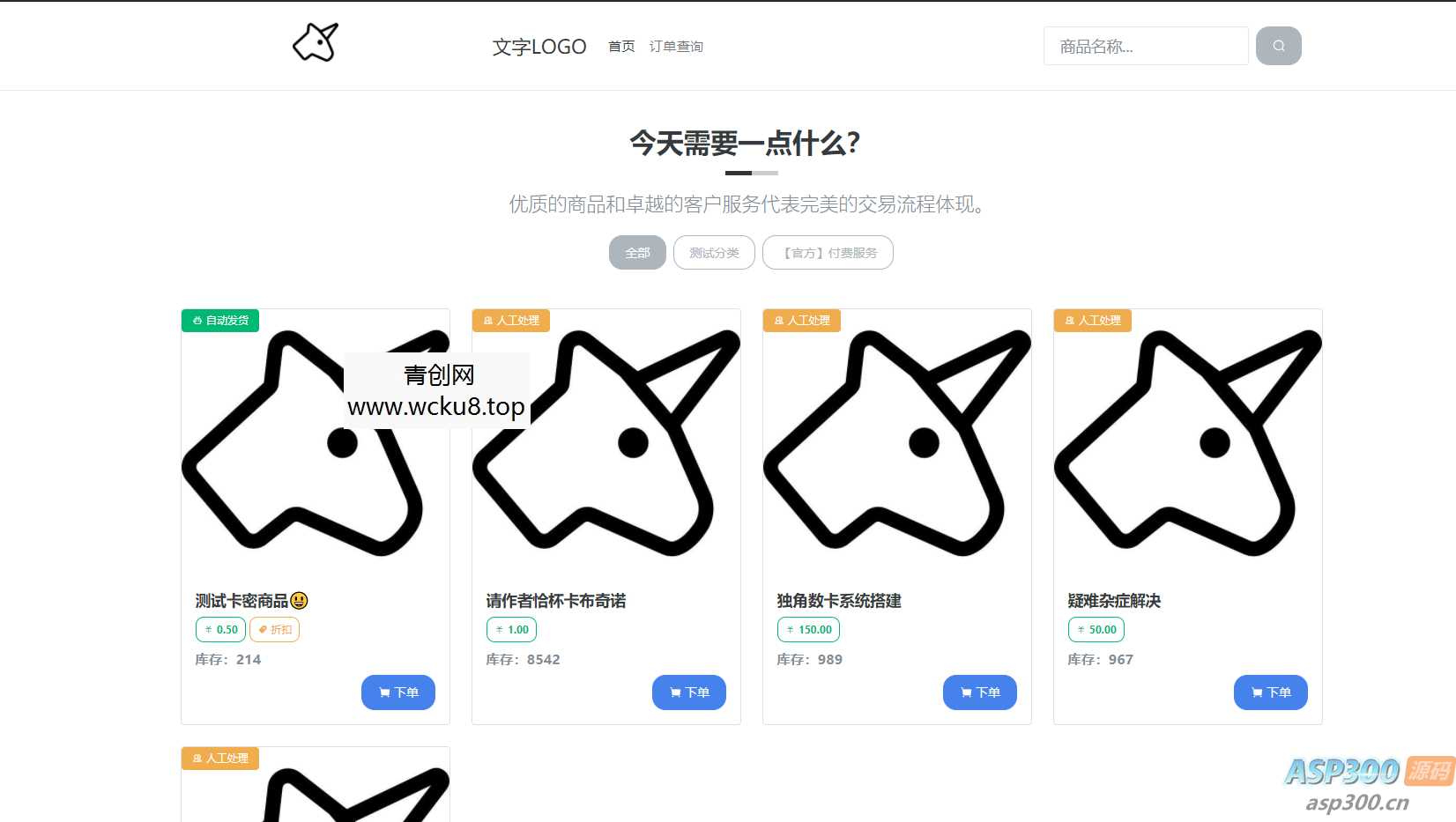 最新版独角兽发卡系统网站源码 | 个人自动发卡系统 | 全开源网赚项目-副业赚钱-互联网创业-资源整合青创网