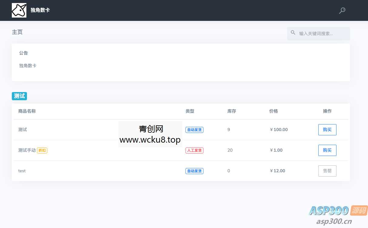 最新版独角兽发卡系统网站源码 | 个人自动发卡系统 | 全开源