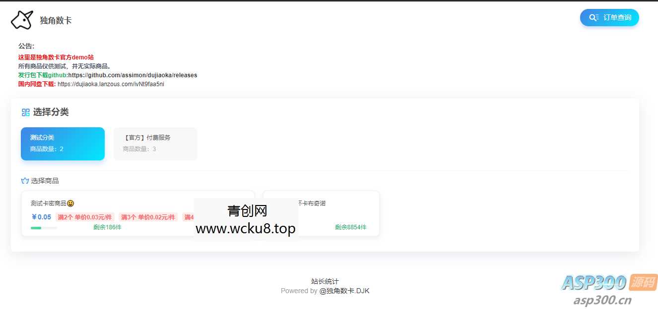最新版独角兽发卡系统网站源码 | 个人自动发卡系统 | 全开源