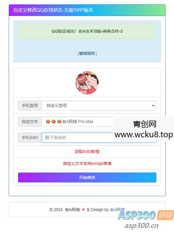 自定义修改QQ在线状态-无需SVIP版本源码网赚项目-副业赚钱-互联网创业-资源整合青创网