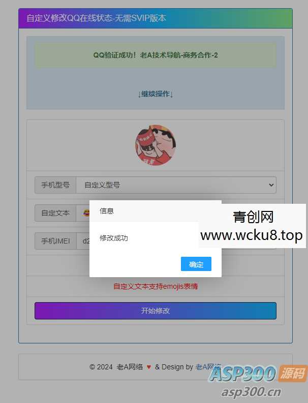 自定义修改QQ在线状态-无需SVIP版本源码