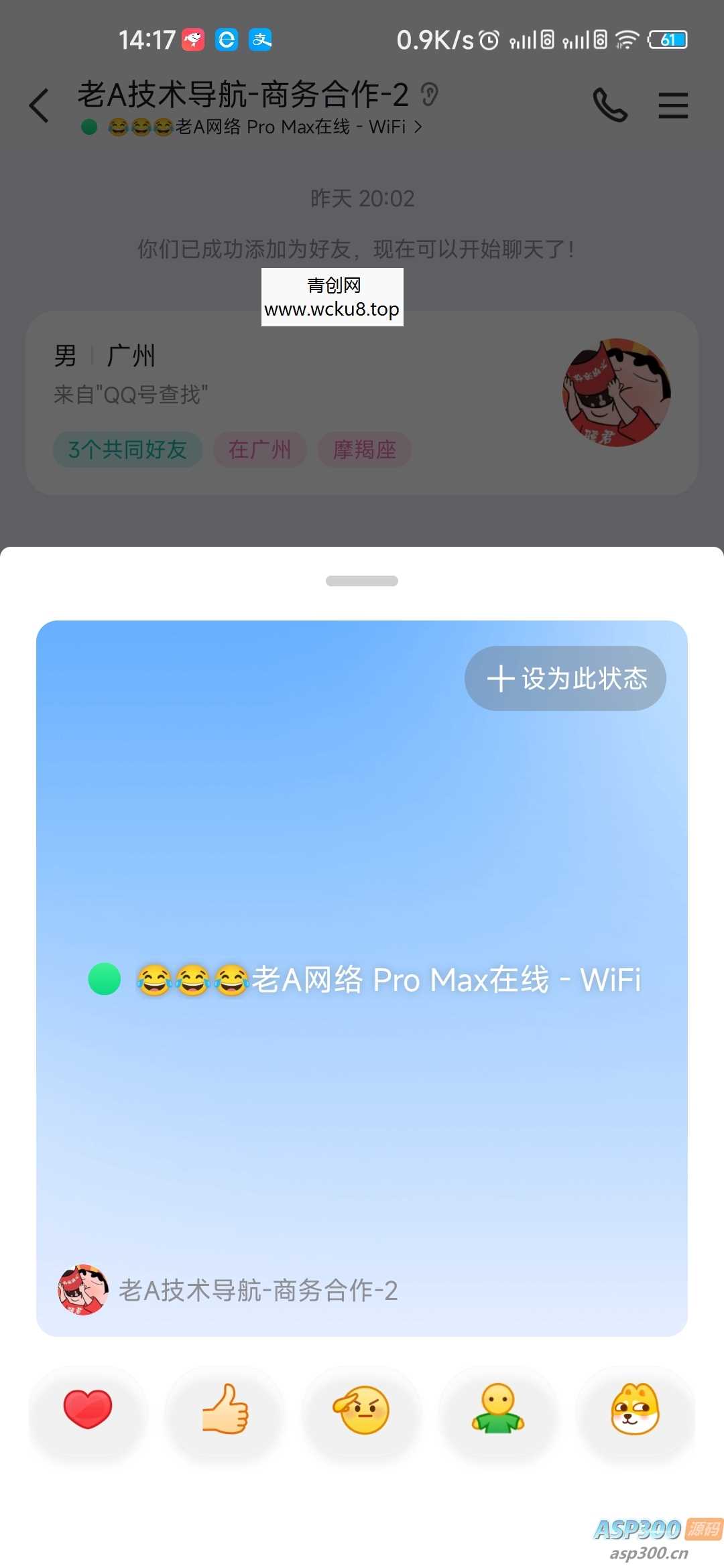 自定义修改QQ在线状态-无需SVIP版本源码