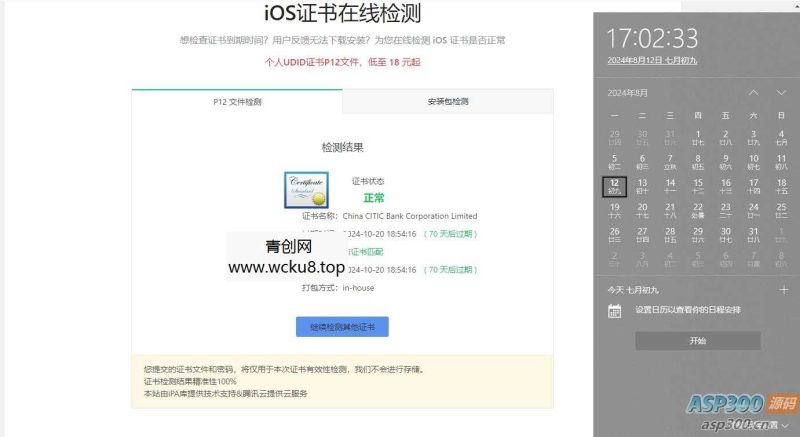 苹果签名证书 有效期到2024-10的苹果IPA软件证书网赚项目-副业赚钱-互联网创业-资源整合青创网